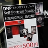 「DNPセルフ型フォトブース写Goo! Self-Portrait Studio」でポートレート撮影を体験