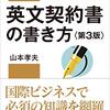 英文契約書の書き方