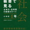 教育実習前にやるべきこと：万全の準備を行い、教育実習に臨む