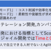 CTO興味ある人へ：CTOの業務についてその１０　アジリティチェック