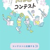 🍀🎶~ひたちなか　チャレンジ　KIDS コンテスト　審査員~🍀🎶　　　　　　　　　　　　　#ひたちなか市　#勝田駅　#療育　#リハビリ　#作業療法士　#言語聴覚士　　#理学療法士　#小学校　#保育園　#幼稚園　#ハッピースマイル　#児童発達支援　#放課後デイサービス　#発達障害　＃KIDSコンテスト　