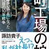 町工場の娘