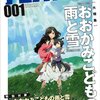 おおかみこどもの雨と雪/細田守