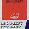 稲作の起源を探る / 藤原宏志 (1998年)