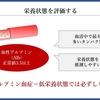 栄養管理を科学する