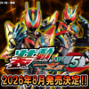【ゼッツエクスドリーム】装動 仮面ライダーゼッツ AGT5が26年8月発売決定ッ！！【現る】