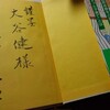 小野田さんの「子育て本」を読む。