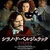 『シラノ・ド・ベルジュラック』（1990）