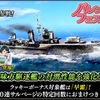 蒼焔の艦隊【駆逐：早霜】