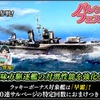 蒼焔の艦隊【駆逐：早霜】