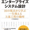 Web 世代が知らない エンタープライズシステム設計