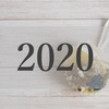 【抱負】2020！