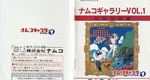 『ナムコギャラリーVOL.1』1996年／ゲームボーイ