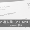 NT2過去問解説 2001-2002/lezen・大問8