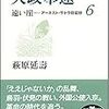 大政奉還　遠い壁　アーネスト・サトウ日記抄　6　読了