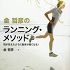 散歩の時は「丹田」「肩甲骨」「骨盤」の3つを意識してひたすら歩く