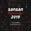 Sansan Builders Box 2019 に参加してきました #33Tech