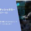 『86―エイティシックス―』（第2クール）を無料配信や見放題で観られるのはどこ？動画配信サービスまとめ！作品紹介や口コミ・感想も！