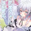 【ボイス・ASMR】ウイッチズ・エルミタージュ 獣の魔女のもふもふバブみクラブ【CV.桜咲千依】【RaRoさん】