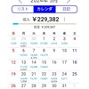 【2024年5月】フーデリ、アマハブとか収入　週休4日生活いける