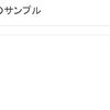 Bootstrapでラジオボタンやチェックボックスを横並びで1行にまとめる方法