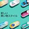 Amazon Dash Button（アマゾン　ダッシュ　ボタン）って何ぞ？