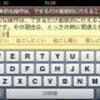 iPhone3.0の横置キーボード入力