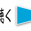 　あなたにひとり旅