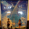 台風だから『君の名は。』を観て来た。