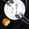 石井ゆかり「愛する人に。」「愛する力。」