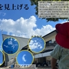 2024年9月24日 空を見上げる