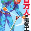 これから電気工事士になる方へ　~その２~