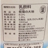 知らなかった 森永 牧場の大地 牛乳じゃなくて乳飲料 安いのには理由がある 健康を考えたら選択しない