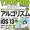 WEB+DB PRESS Vol.115