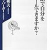  『英語で自分をアピールできますか?』『森山塔選集1』