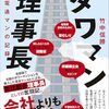 2319：マンション買う時の大注意タワマンはアホ