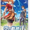 「軌跡シリーズ」ファンも、初めての方も必見！「空の軌跡 the 1st 通常版- Switch」が紡ぐ、珠玉の物語
