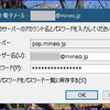 削除したmineo回線に紐付いているメールアドレスの送受信を止める(outlook)