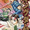 キングダム最新刊とと電車の開通と