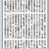 産経新聞一面＜産経抄＞にヘドが出る件