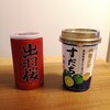 カップ酒がちょうどいい