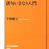 5月頃に読んだ本とか