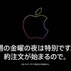 AirTag　来る！〜Appleオンラインストアがメンテ入り〜