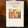 阿部直美『おべんとうの時間がきらいだった』（岩波書店）