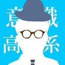 意識高い系速報（はてなブログ版）