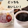 紅茶好きのコーヒー沼初心者が語るコーヒー好きへの紅茶紹介