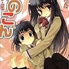 884『かのこん』