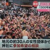 はだか祭りに女性30人参加の画像！半裸で参加か？愛知県稲沢市の国府宮神社