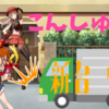 にゅ〜スペック！何度でもヨミガエればええじゃないか！！ [新台紹介]