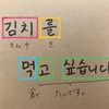 パズルで学ぼう韓国語 _ １7回目：願望・希望「〜고 싶습니다（〜たいです。～したいです。）」